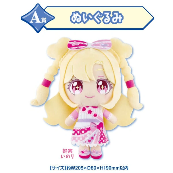 好實祈 好実 いのり 娃娃 約20cm