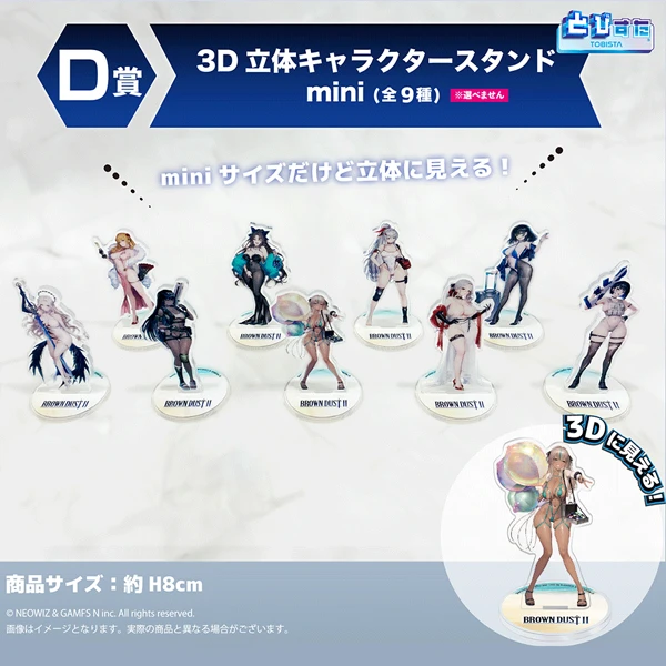 棕色塵埃2 比基尼 3D 立體壓克力立牌 mini 約8cm