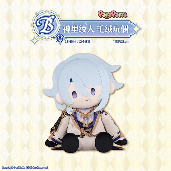 神里綾人 POTEPOTTE 娃娃 約38cm