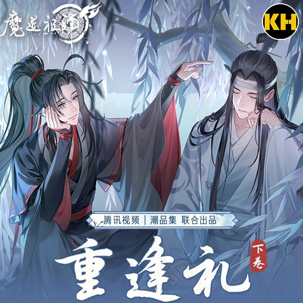 心願賞 魔道祖師 重逢禮 下卷 Grandmaster of Demonic Cultivation