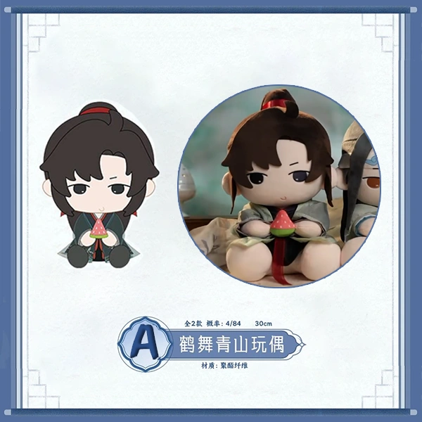 鶴舞青山 魏無羨 坐姿娃娃 約30cm