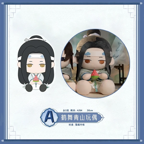 鶴舞青山 藍忘機 坐姿娃娃 約30cm