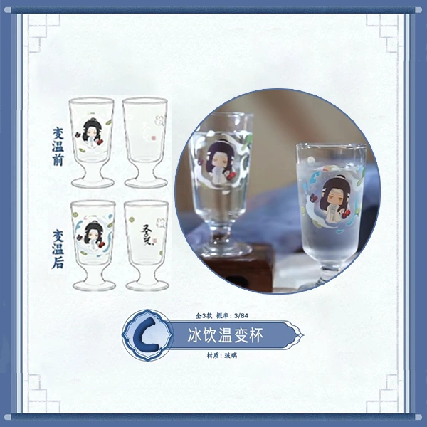 藍忘機 冰飲溫變杯