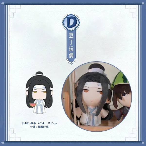 藍忘機 豆丁玩偶 西瓜款 約13cm