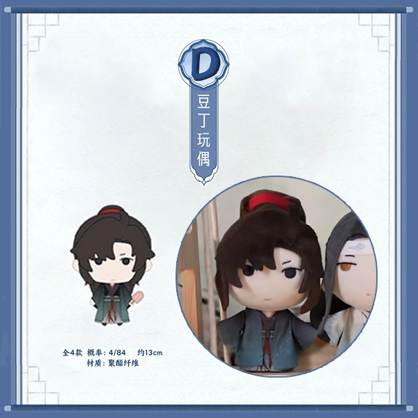 魏無羨 豆丁玩偶 冰棒款 約13cm