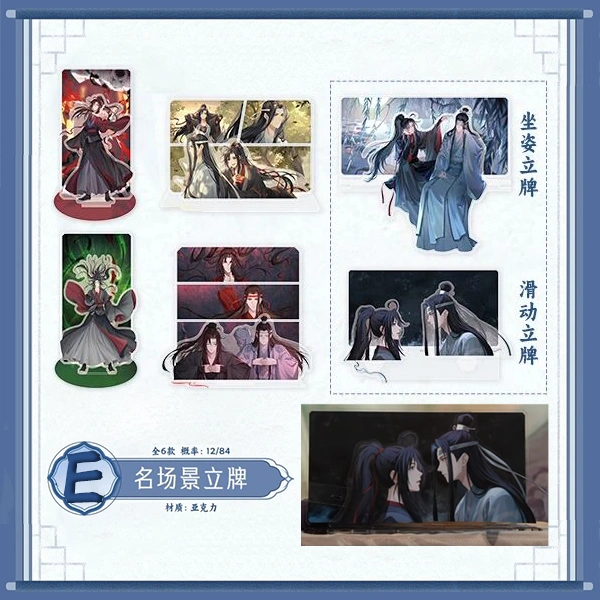 魔道祖師 名場面立牌 