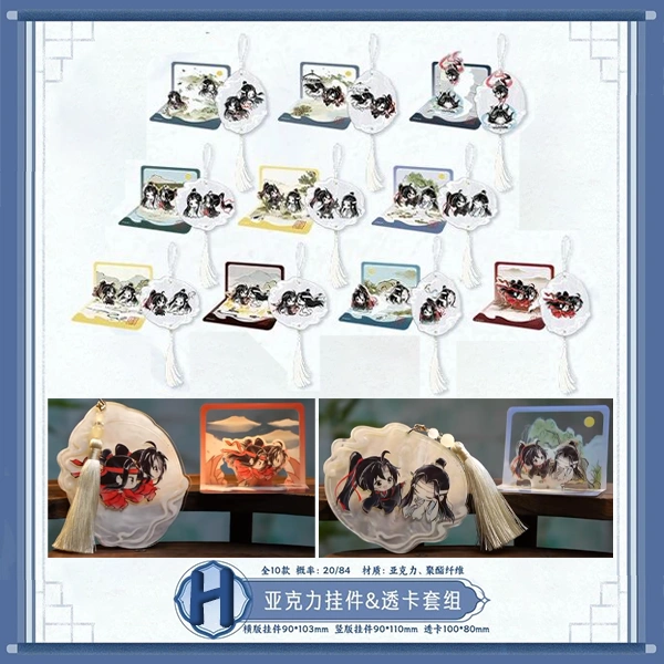 魔道祖師 壓克力吊飾＆透卡套組 約8~11cm