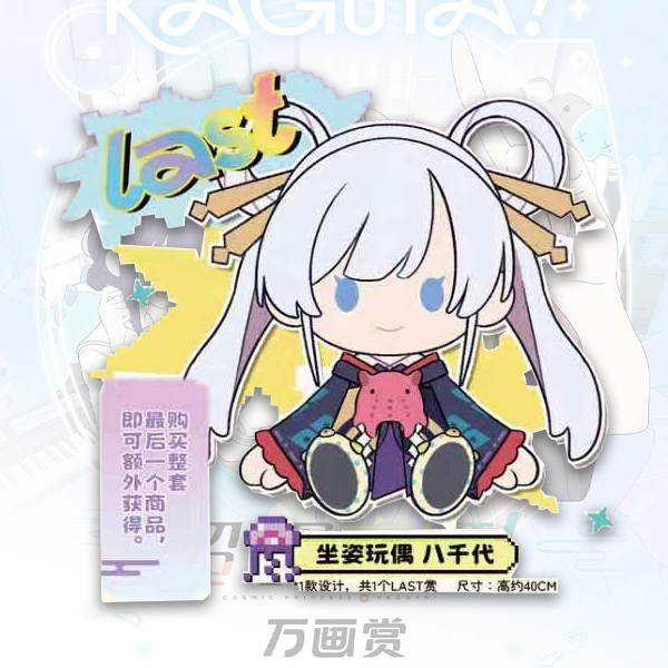 八千代 坐姿娃娃 約40cm