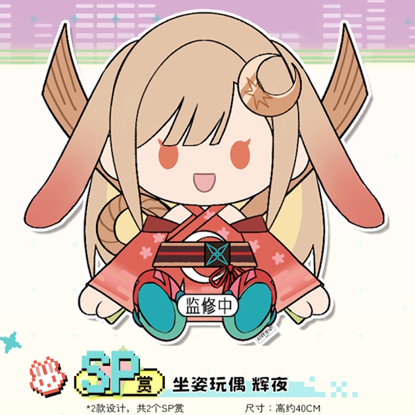 輝夜姬 Q版 坐姿娃娃 約40cm