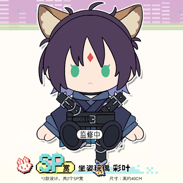 彩葉 Q版 坐姿娃娃 約40cm