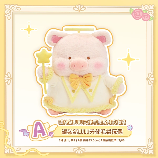 罐頭豬LuLu 天使ver. 娃娃 約33.5cm