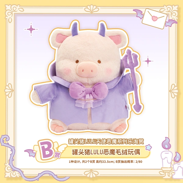 罐頭豬LuLu 惡魔ver. 娃娃 約33.5cm
