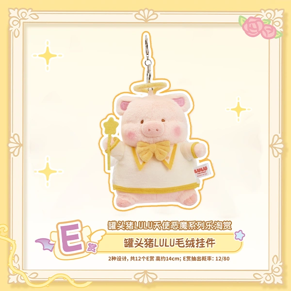 罐頭豬LuLu 天使ver. 娃娃吊飾 約14cm
