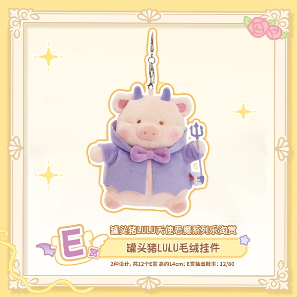 罐頭豬LuLu 惡魔ver. 娃娃吊飾 約14cm