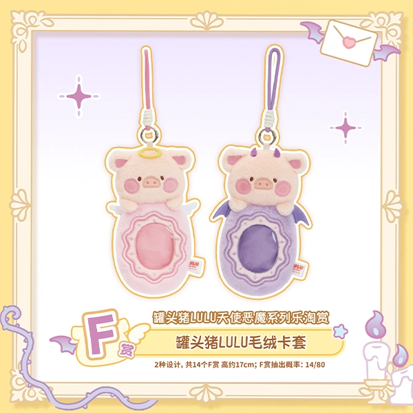 罐頭豬LuLu 天使惡魔主題 毛絨卡套 約17cm