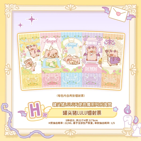 罐頭豬LuLu 天使惡魔主題 雷射票 約21×8cm