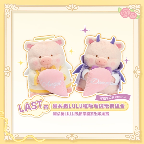 罐頭豬LuLu 天使惡魔磁吸娃娃 約38cm