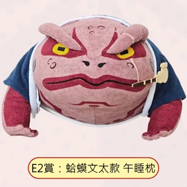 通靈獸 蛤蟆文太 午睡枕 約35cm