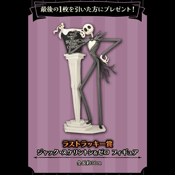 傑克・史克林頓＆幽靈犬 Zero 模型 約30cm