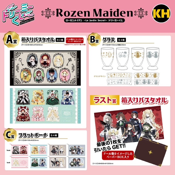 周邊賞 薔薇少女 Le Jardin Secret Rozen Maiden