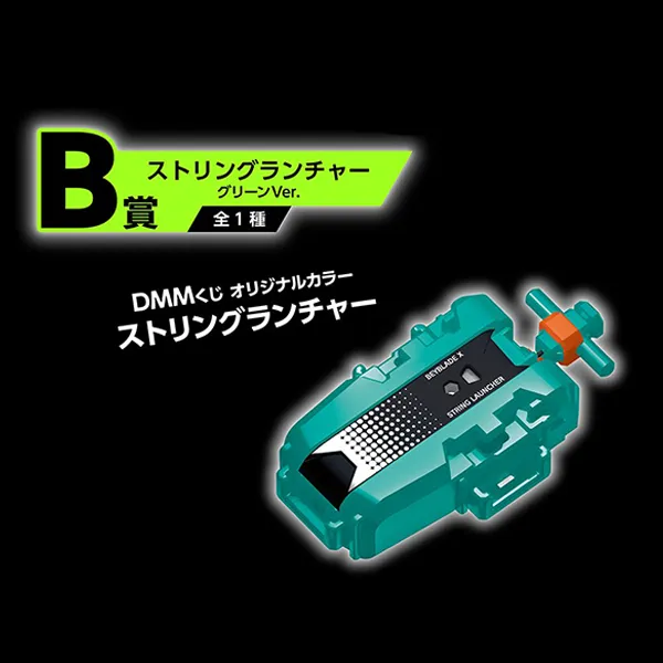 旋風發射器 DMM限定色