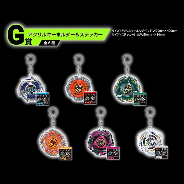 戰鬥陀螺 造型鑰匙圈&貼紙套組 約7cm