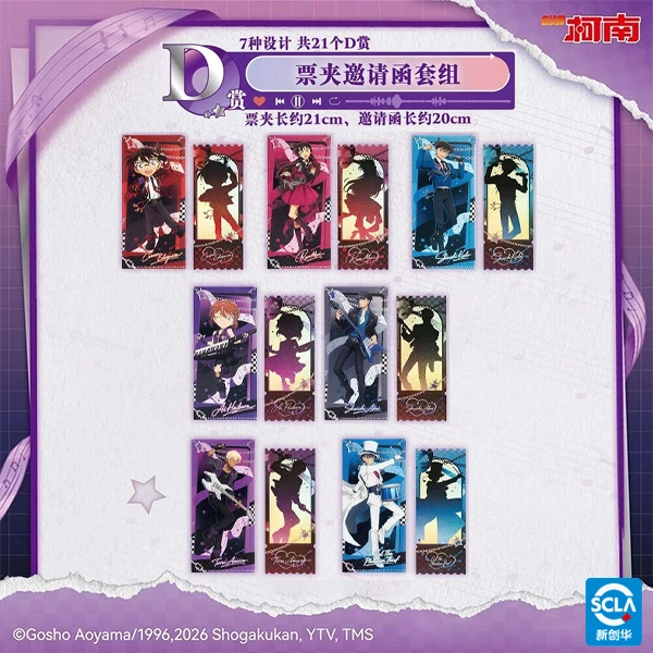 柯南 真相的旋律 票夾邀請函套組 約21cm