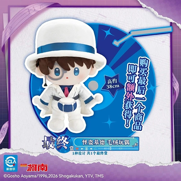 怪盜基德 真相的旋律 大娃娃 約38cm