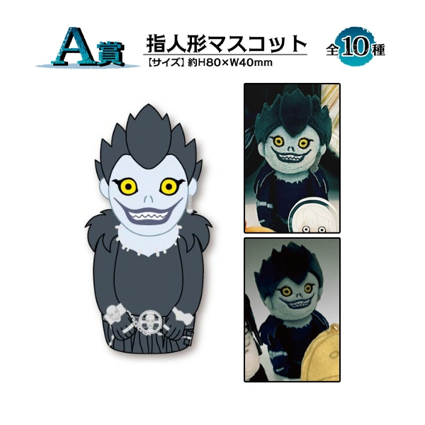 路克 Ryuk 手指偶 約8×4cm