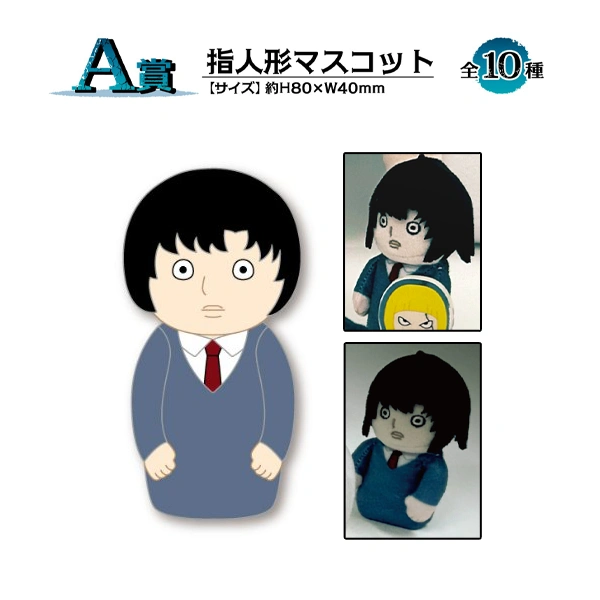 松田桃太 警察 手指偶 約8×4cm