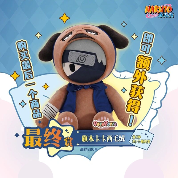 卡卡西 忍犬睡衣 POTEPOTTE 坐姿娃娃 約38cm