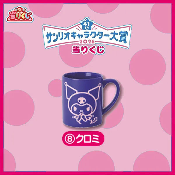 酷洛米 クロミ 馬克杯 約9cm