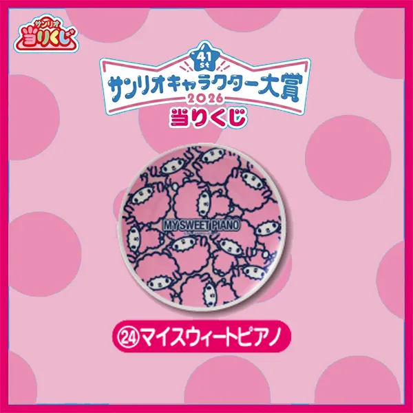 彼安諾 マイスウィートピアノ 大圓盤 約25.5cm