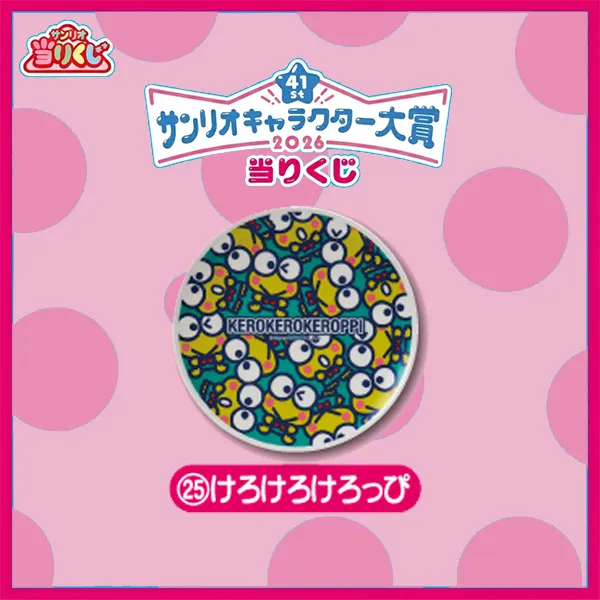 大眼蛙 けろけろけろっぴ 大圓盤 約25.5cm
