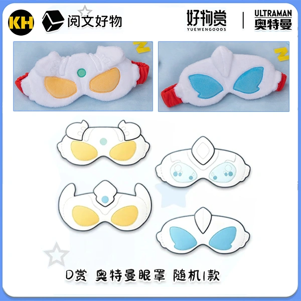 奧特曼 英雄 造型眼罩 約19cm