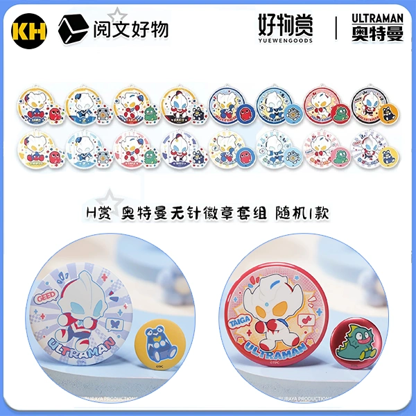 超人力霸王 無針徽章套組（6.5cm／3.2cm）