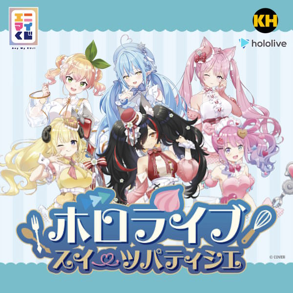 AnyMy賞 hololive 甜點師傅主題