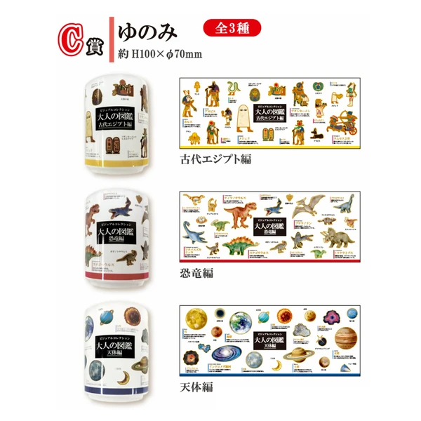 古埃及篇／恐龍篇／天體篇 茶杯 約10cm