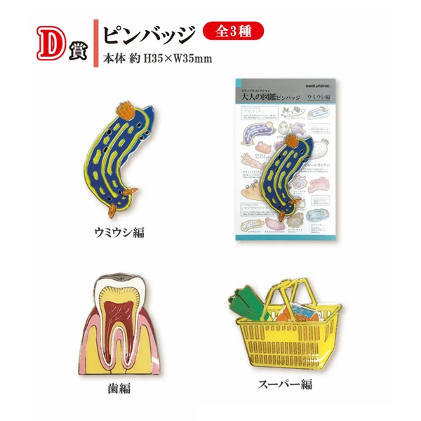 海蛞蝓篇／牙齒篇／超市篇 徽章 約3.5cm