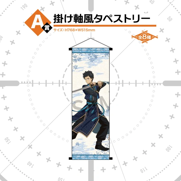 山本武 武技絢爛 主題掛軸 約76.8×51.5cm