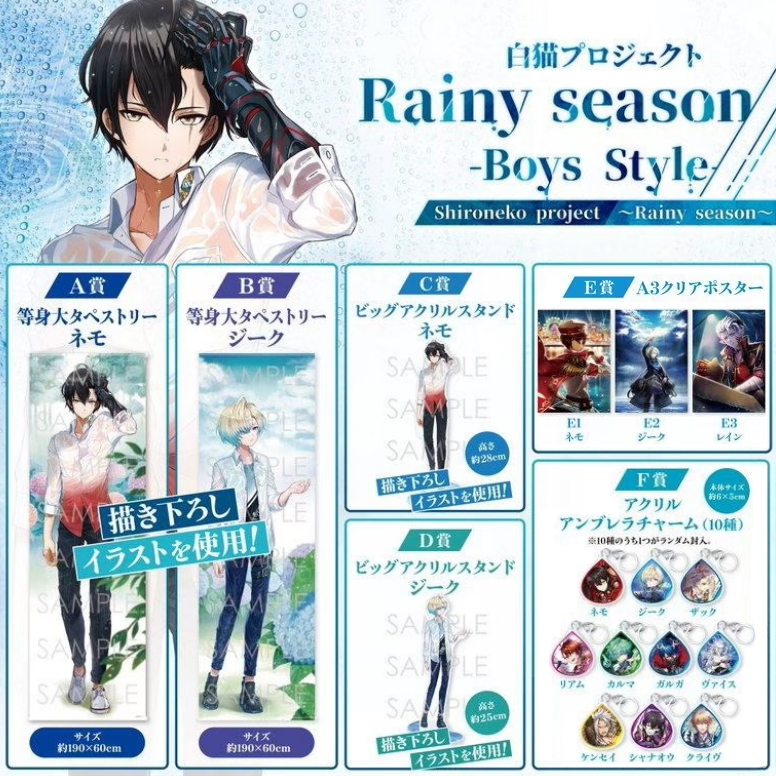 周邊賞 白貓project Rainy Season -Boys Style- 💵