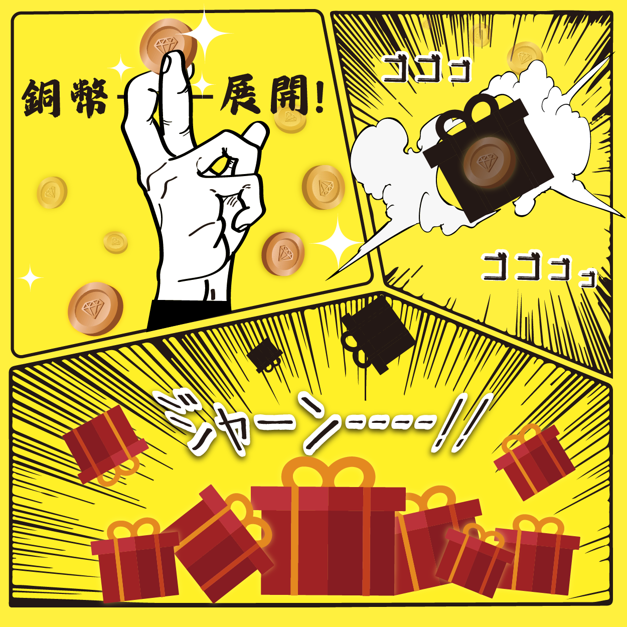 歡慶選籤模式上線活動-銅幣兌換紅利