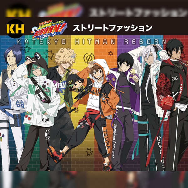 家庭教師HITMAN REBORN! ストリートファッション