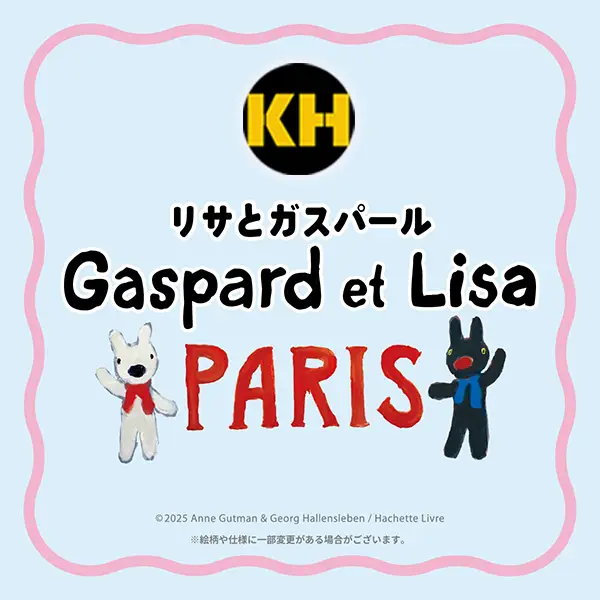 FUKUYA賞 麗莎與卡斯柏 Gaspard et Lisa PARIS