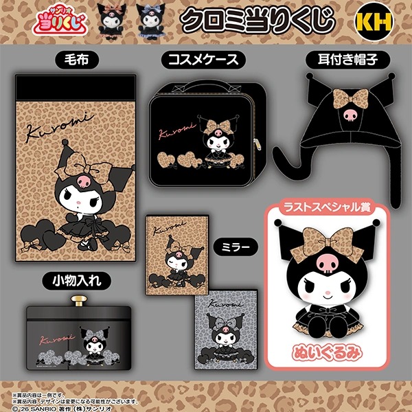 三麗鷗賞 酷洛米 2026 豹紋系列 KUROMI