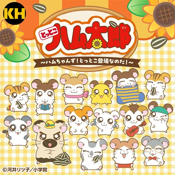 一番賞 哈姆太郎與夥伴們 開心登場啦！ Hamtaro