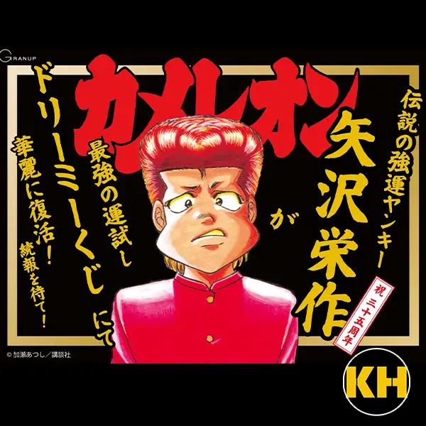 Chameleon變色龍35周年