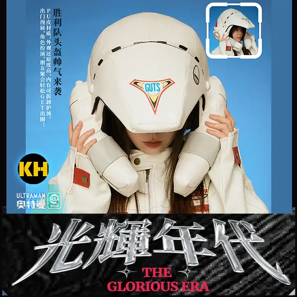 奧特曼 光輝時代