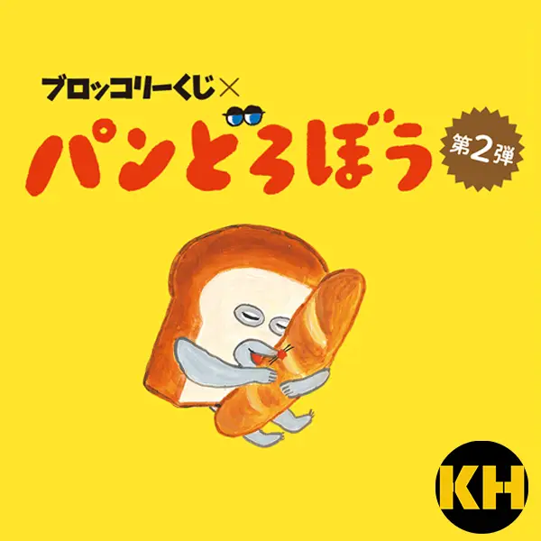 青花菜賞 麵包小偷 第二彈 Bread Thief