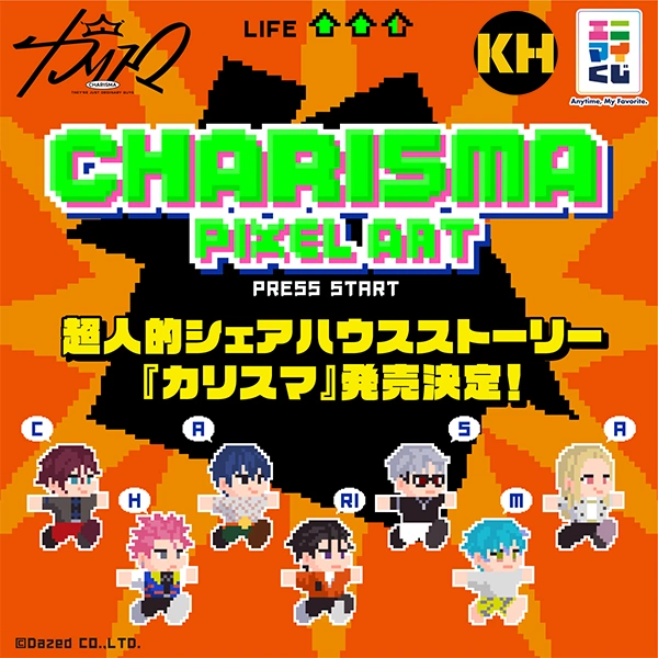 超凡的合租屋物語「Charisma」